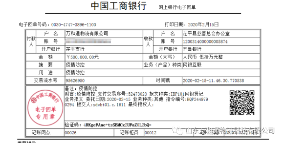 万和通物流向茌平县慈善总会捐赠50万元