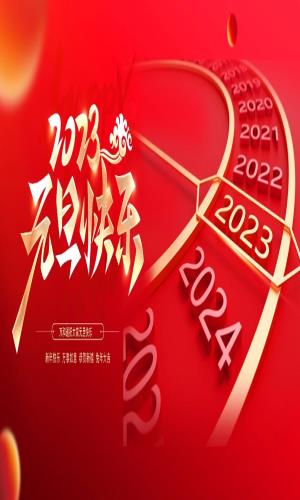 2022再见，2023你好！